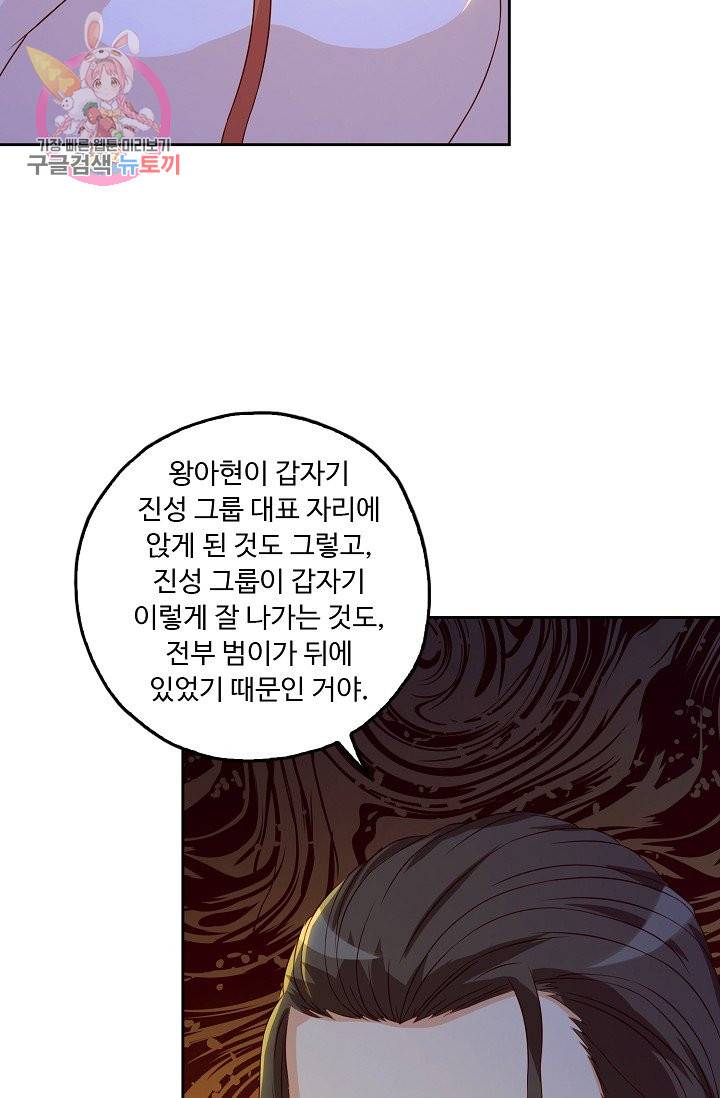 Retry: 다시 한번 최강 신선으로 152화 8