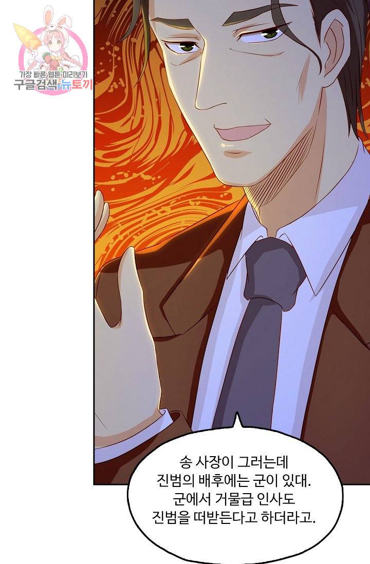 Retry: 다시 한번 최강 신선으로 152화 9