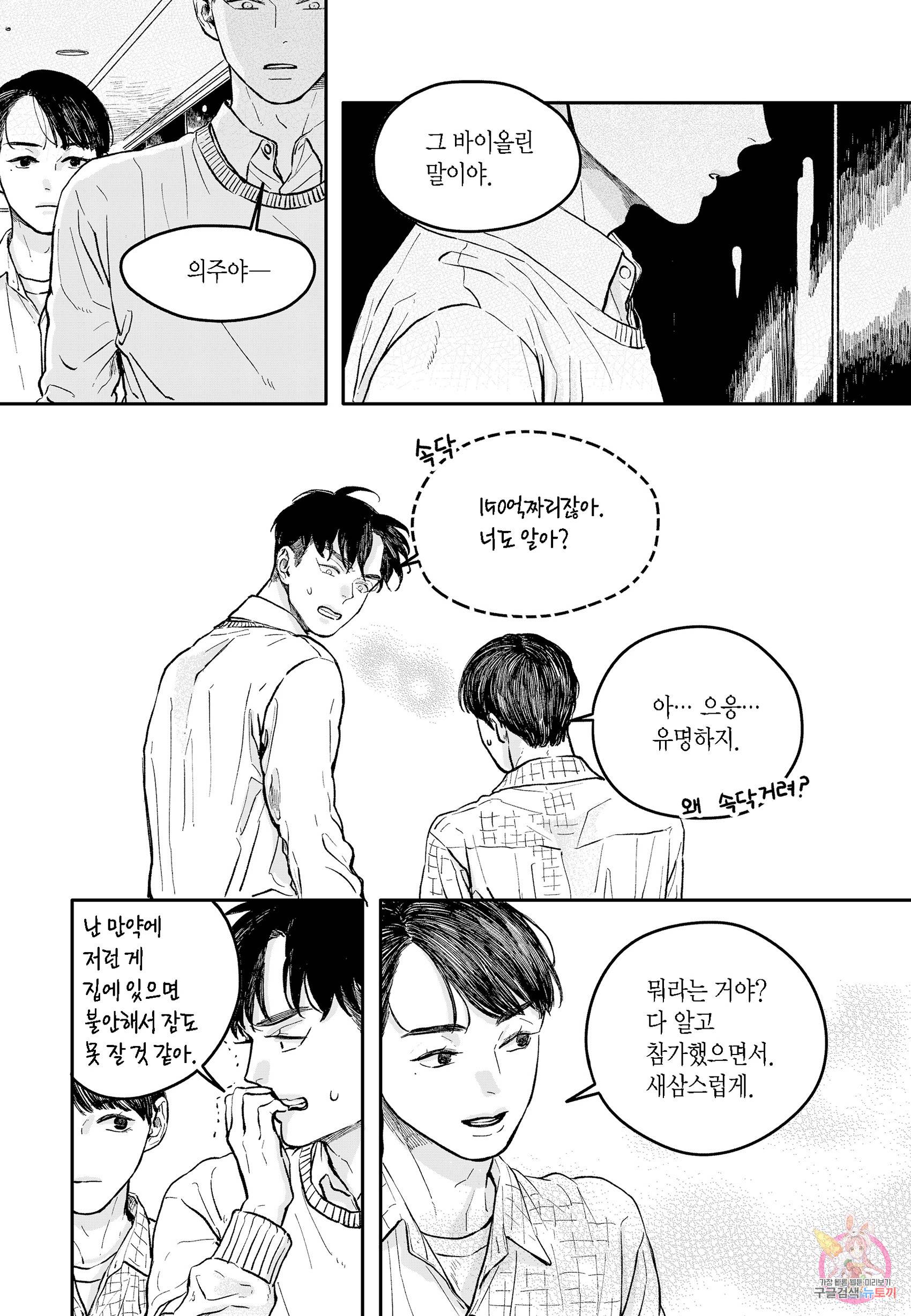 더 콩쿠르 78화 5