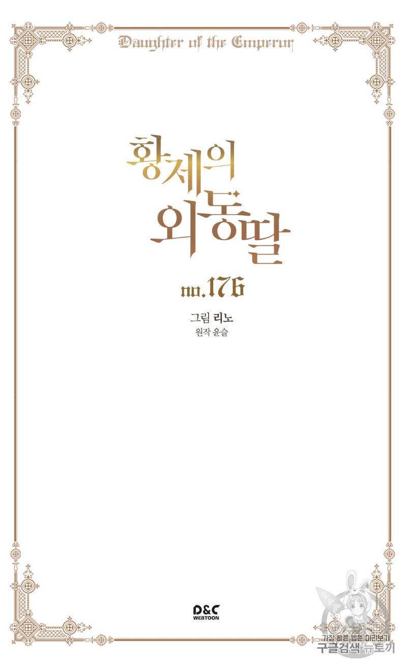 황제의 외동딸 176화 2