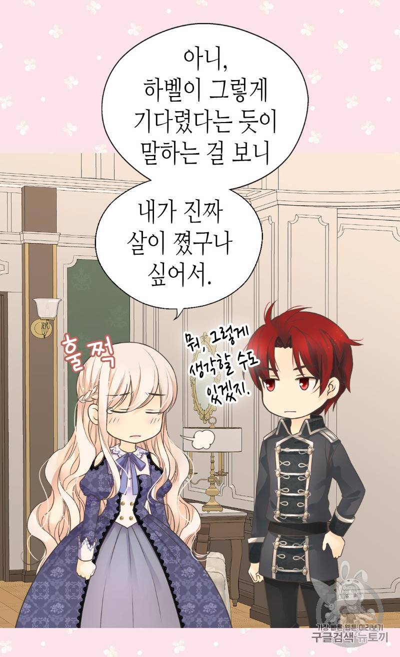 황제의 외동딸 176화 8