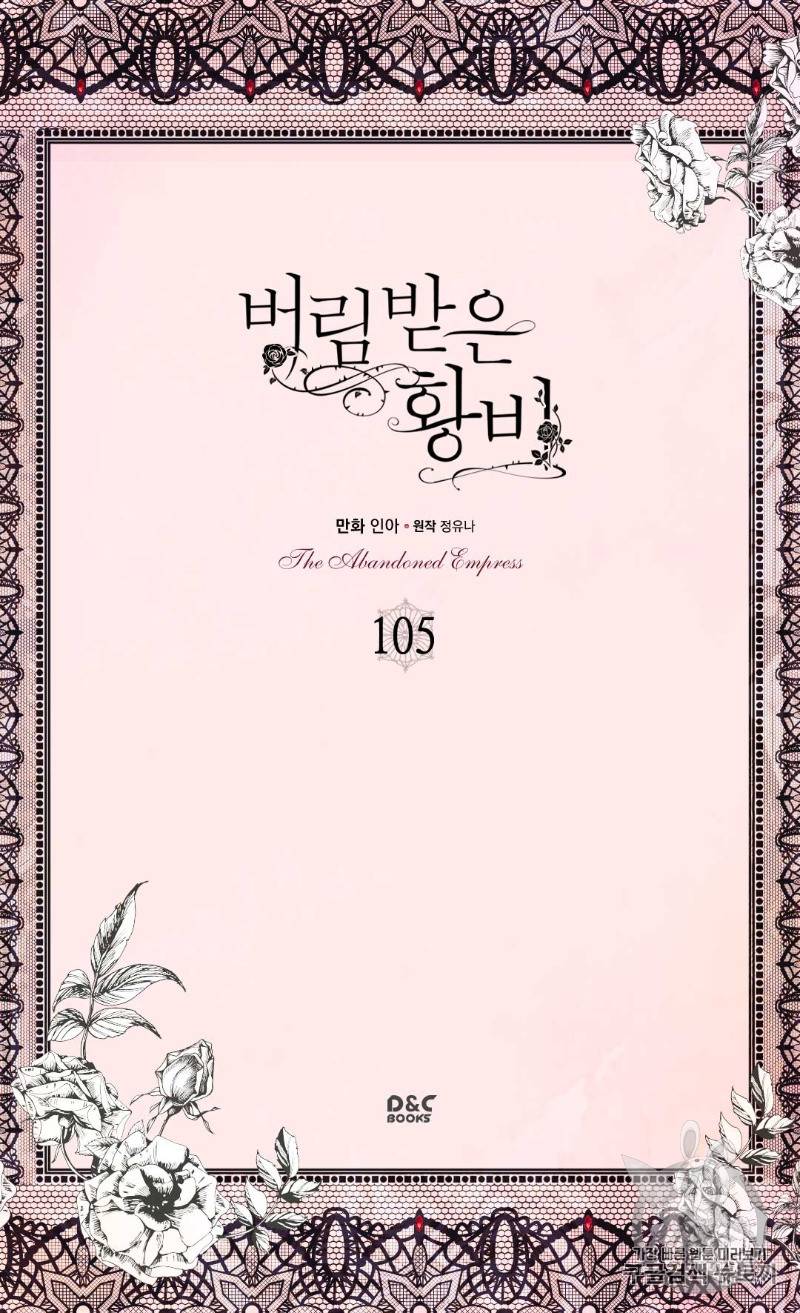 버림 받은 황비 105화 2