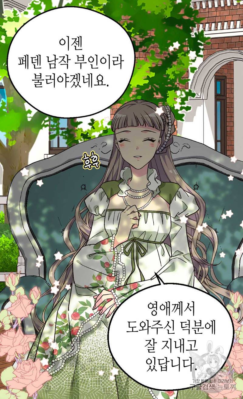 버림 받은 황비 105화 5