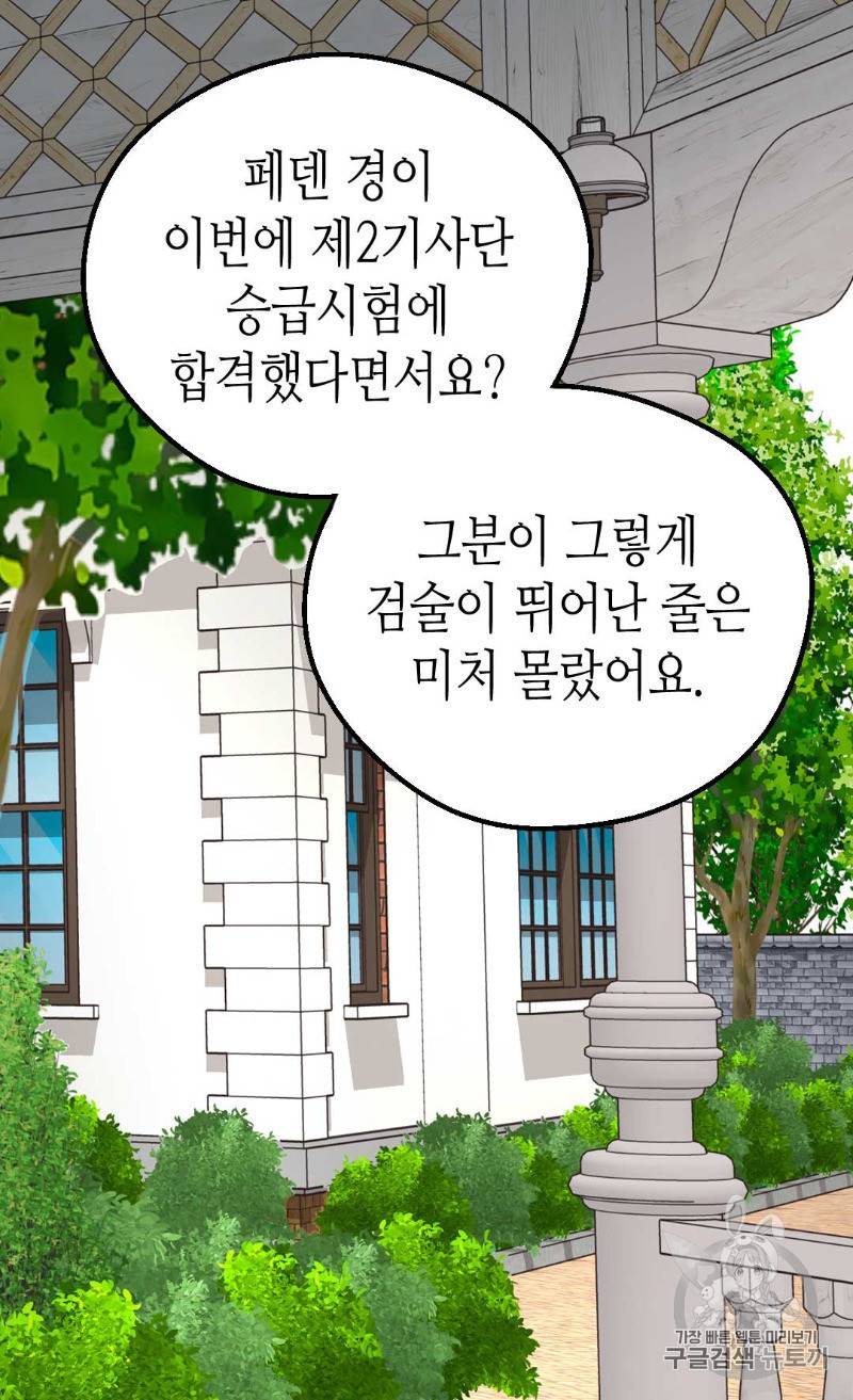 버림 받은 황비 105화 6