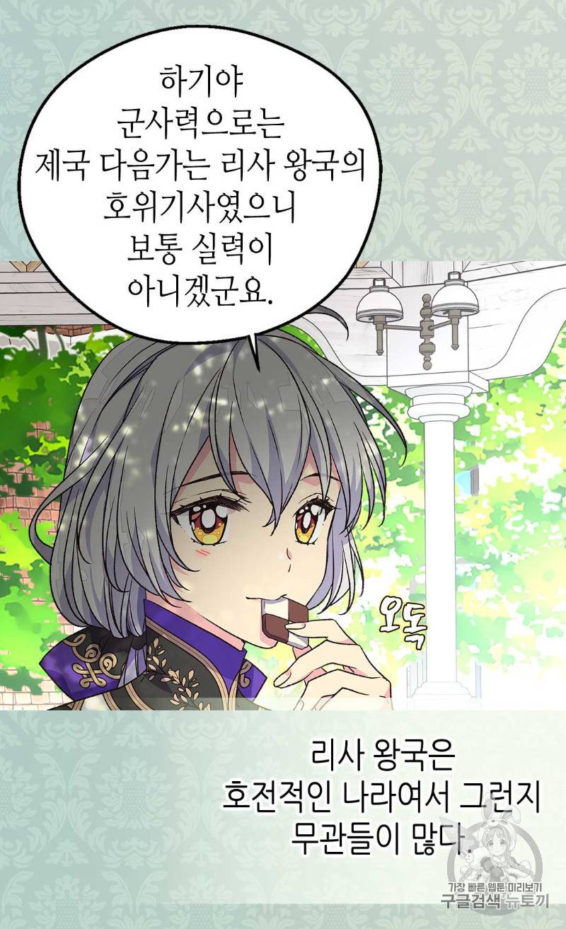 버림 받은 황비 105화 8