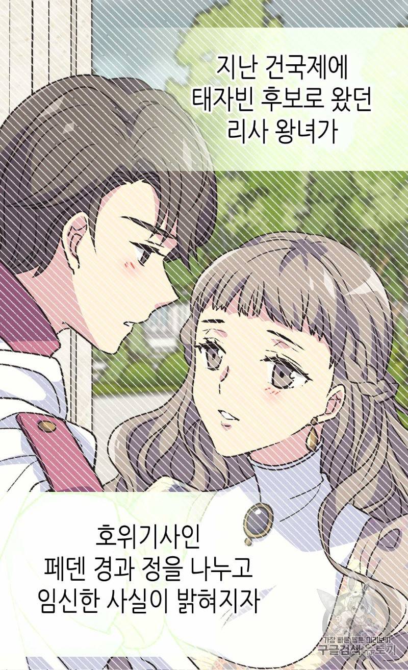 버림 받은 황비 105화 9
