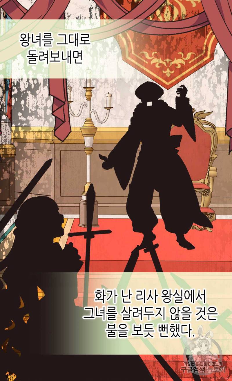버림 받은 황비 105화 11