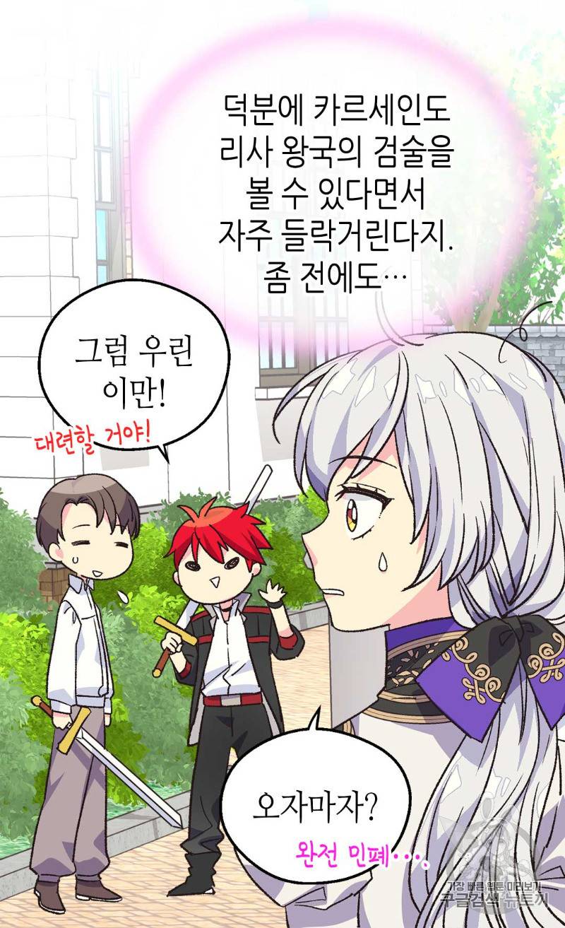 버림 받은 황비 105화 13