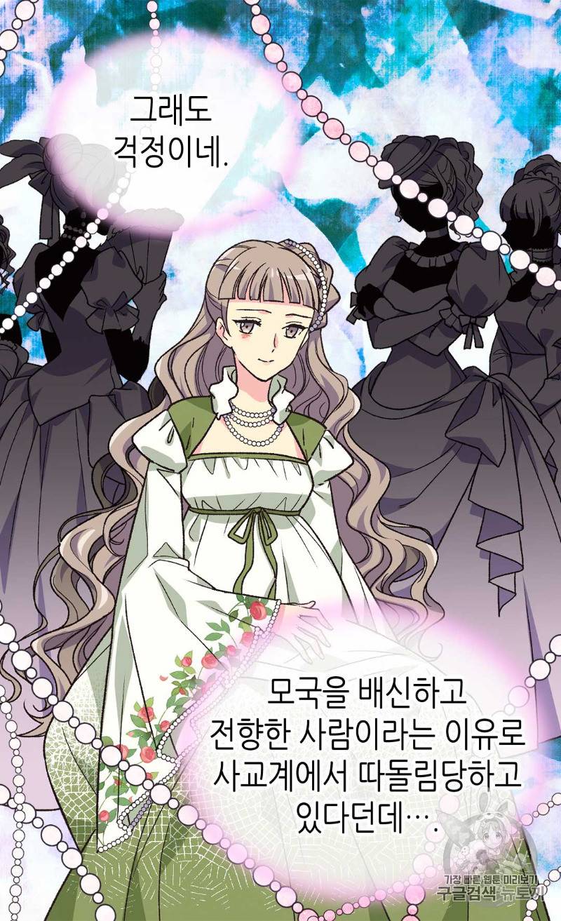 버림 받은 황비 105화 14