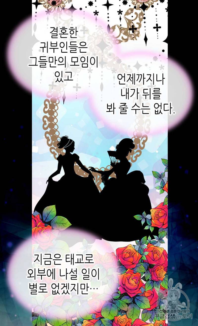 버림 받은 황비 105화 15