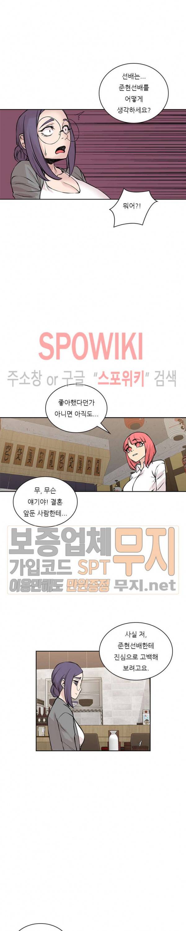 아직은 아내를 사랑하고 있다 30화 최종화 4