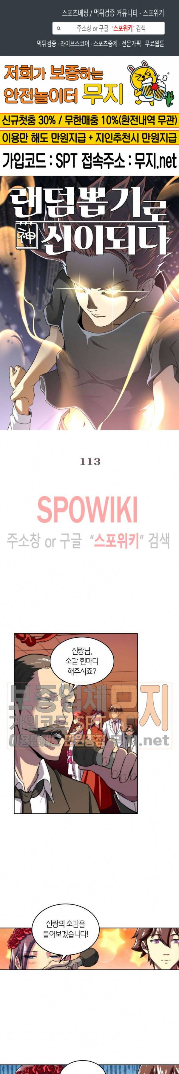 랜덤뽑기로 신이 되다 113화 1