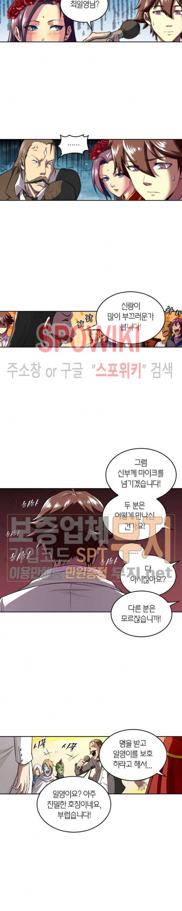 랜덤뽑기로 신이 되다 113화 2