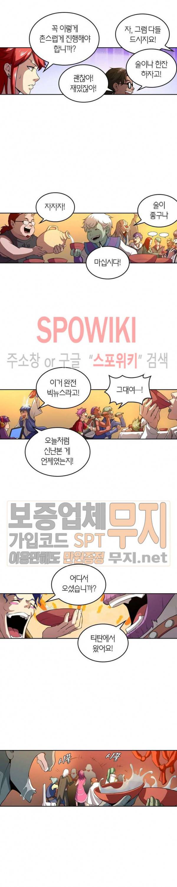 랜덤뽑기로 신이 되다 113화 3