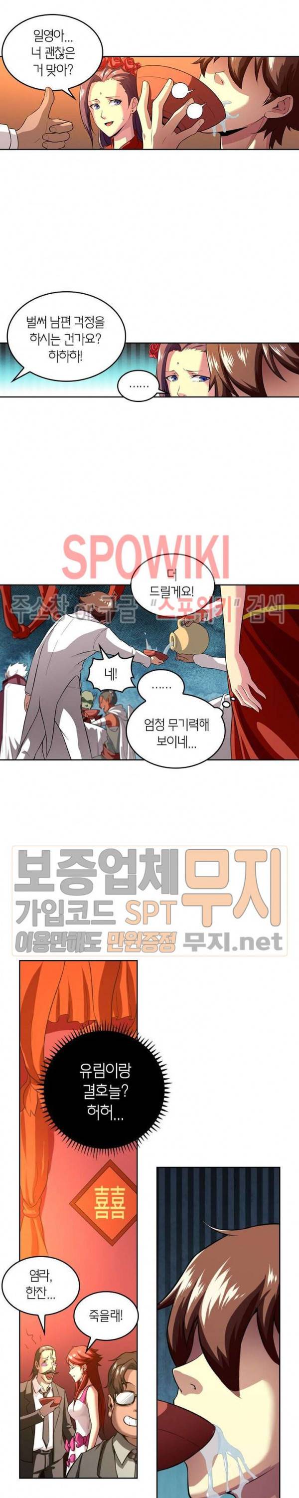 랜덤뽑기로 신이 되다 113화 4