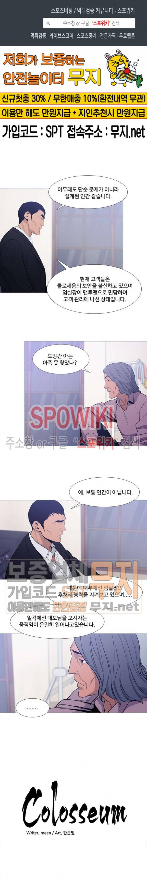콜로세움 21화 1