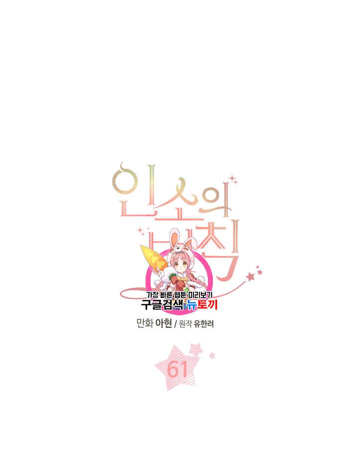 인소의 법칙 61화 1