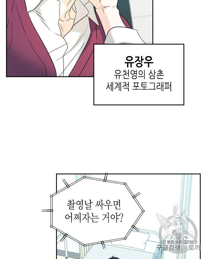 인소의 법칙 61화 3