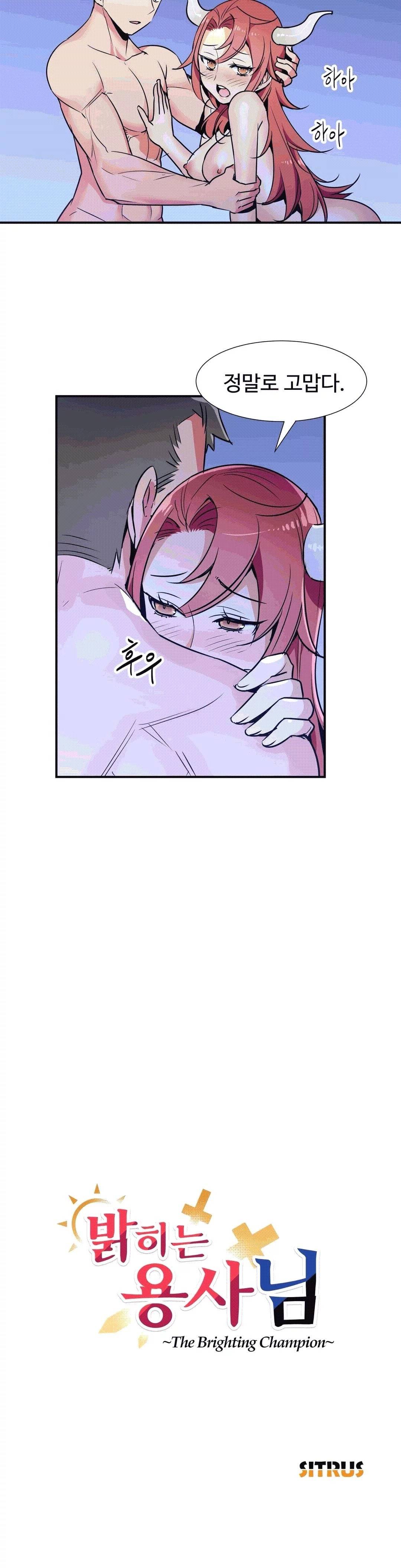 밝히는 용사님 24화 2