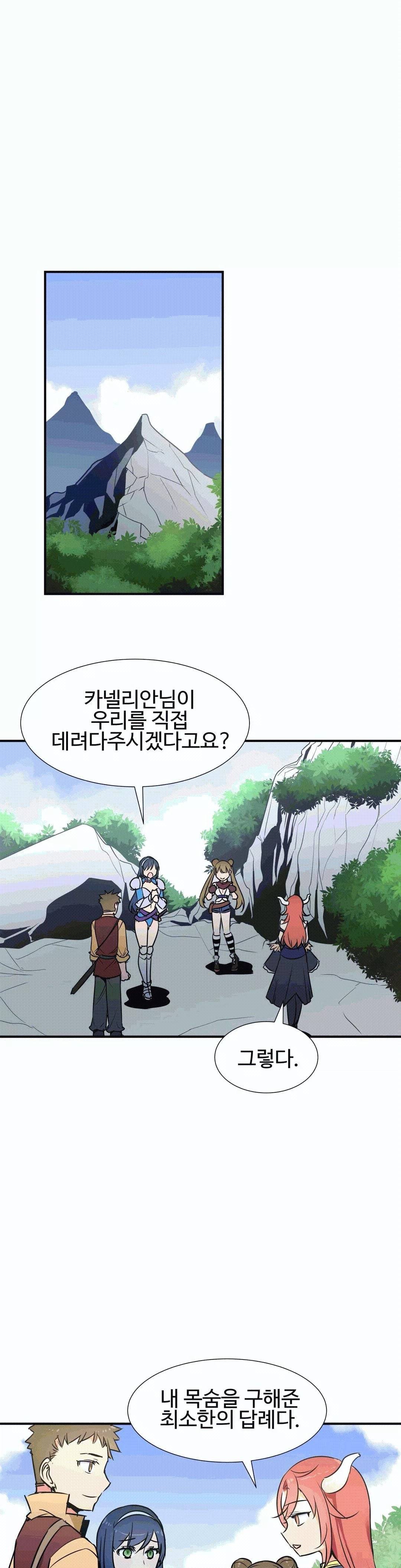 밝히는 용사님 24화 3