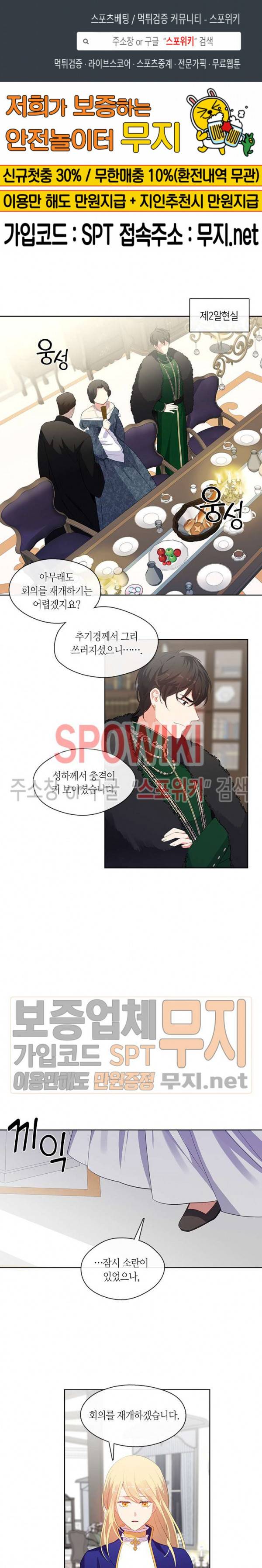 황제의 반려 71화 1