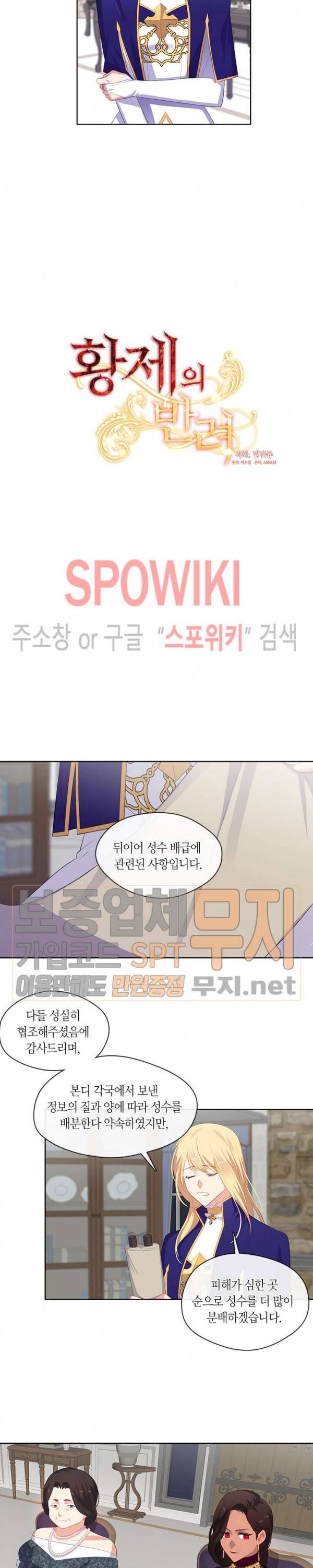 황제의 반려 71화 2