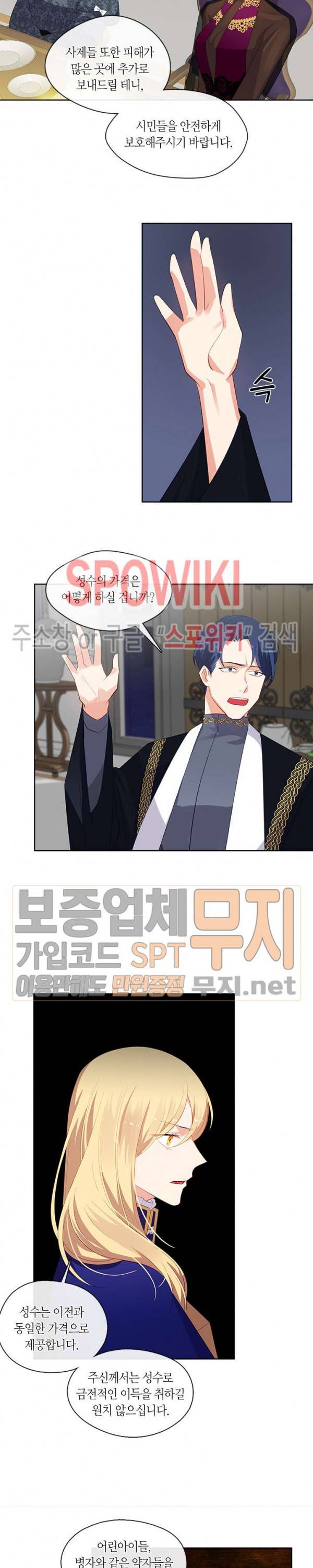 황제의 반려 71화 3