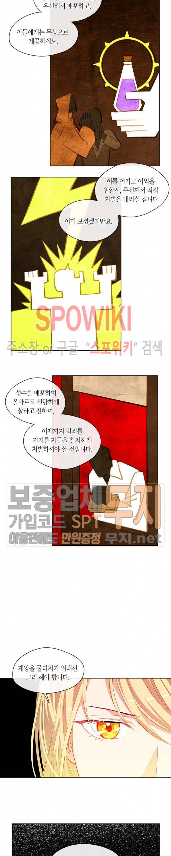 황제의 반려 71화 4