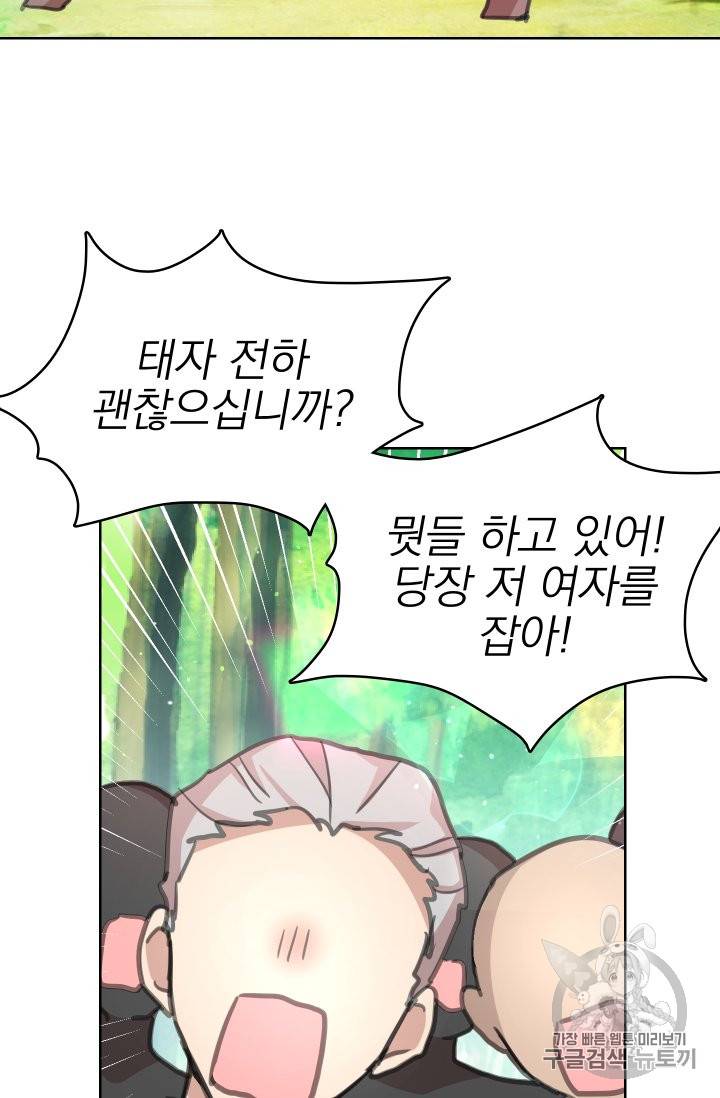 황비님의 비밀수업 2화 8