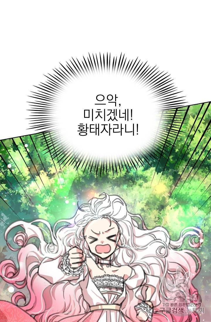 황비님의 비밀수업 2화 10