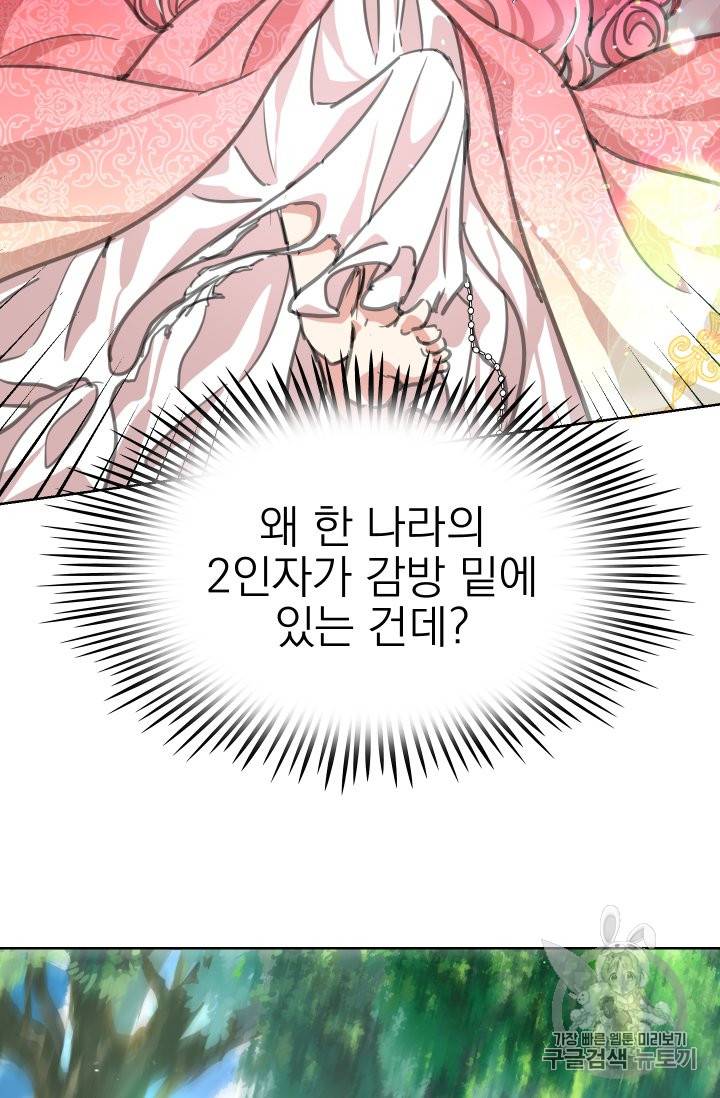 황비님의 비밀수업 2화 11
