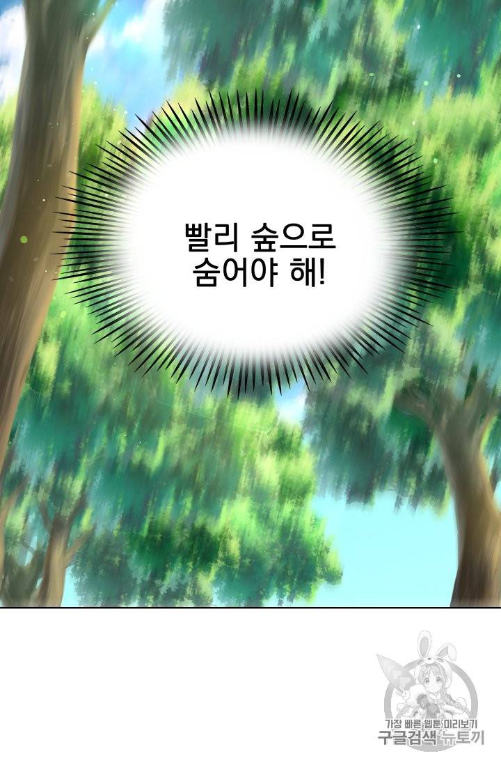 황비님의 비밀수업 2화 12