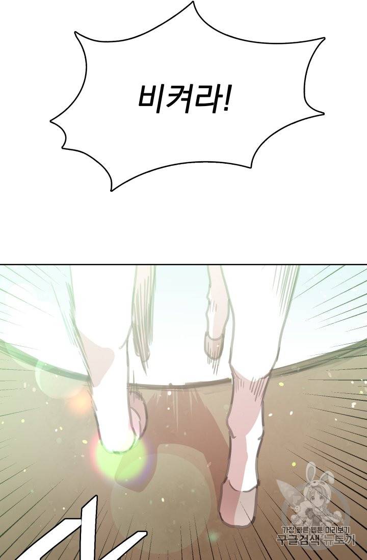 황비님의 비밀수업 2화 13