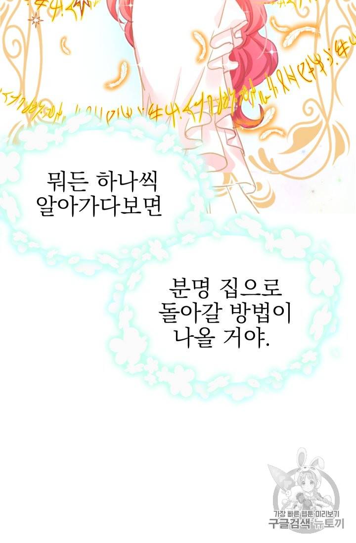 황비님의 비밀수업 10화 7