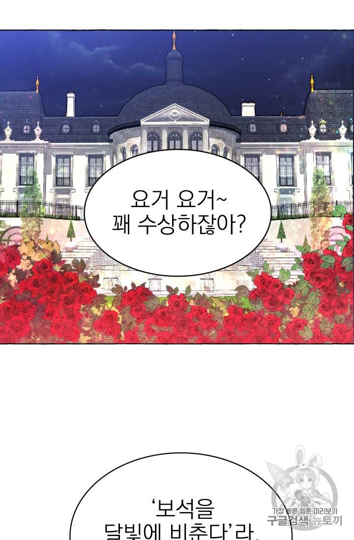 황비님의 비밀수업 10화 8