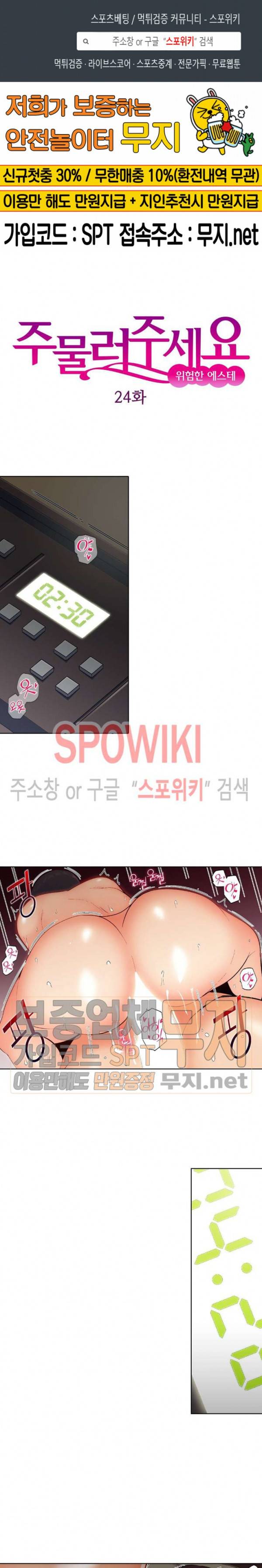 주물러 주세요 -위험한 에스테- 24화 1