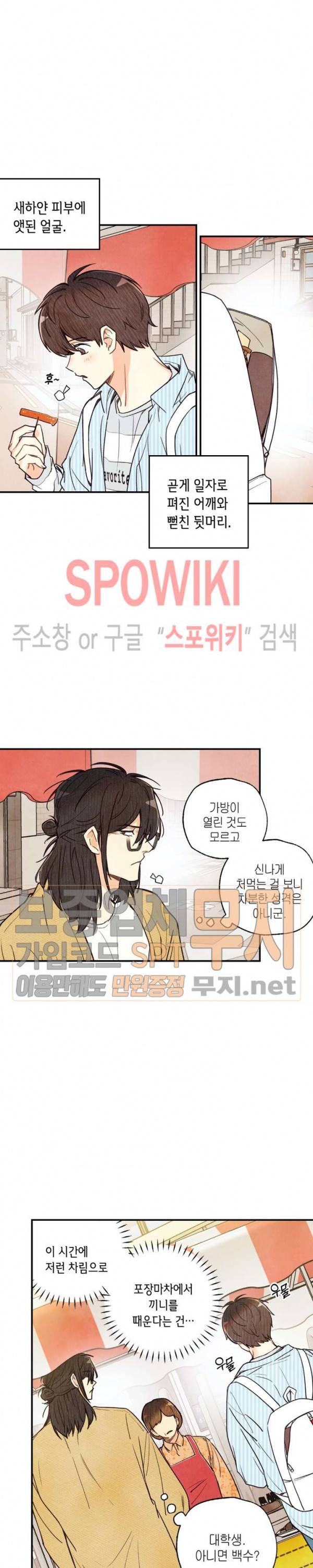 피옌피옌 21화 2부 1화 2