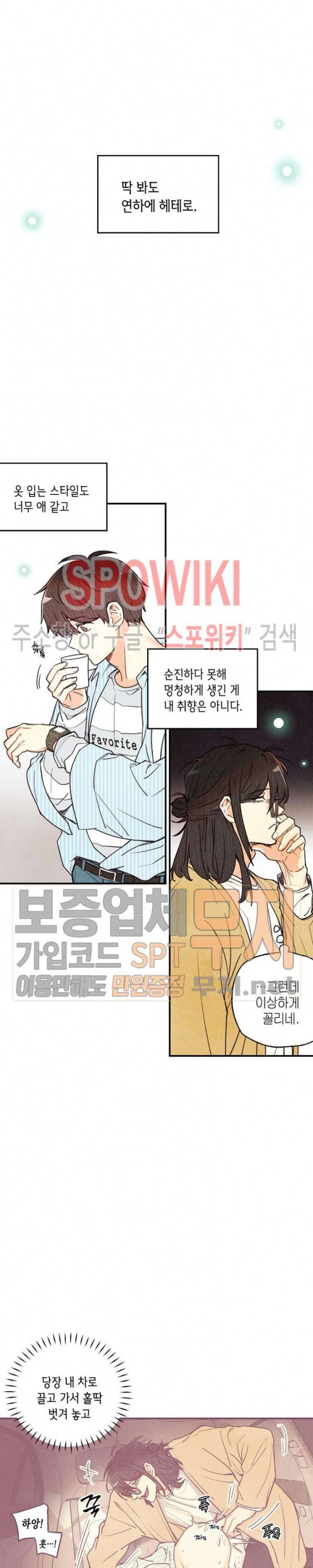 피옌피옌 21화 2부 1화 4
