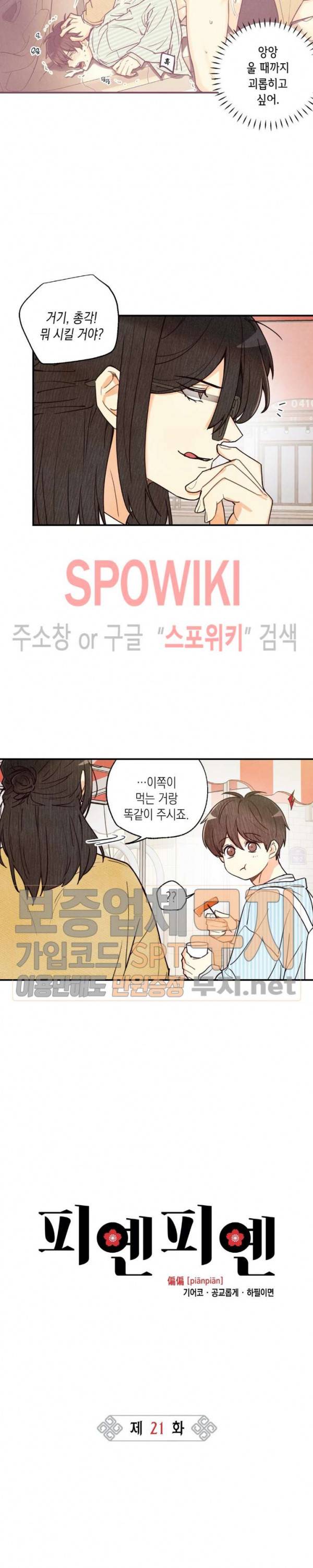 피옌피옌 21화 2부 1화 5
