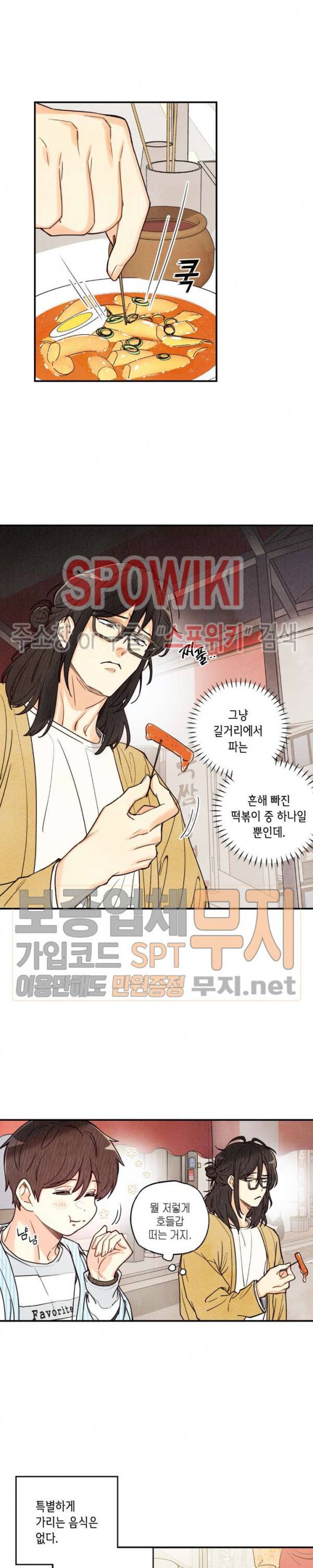 피옌피옌 21화 2부 1화 6