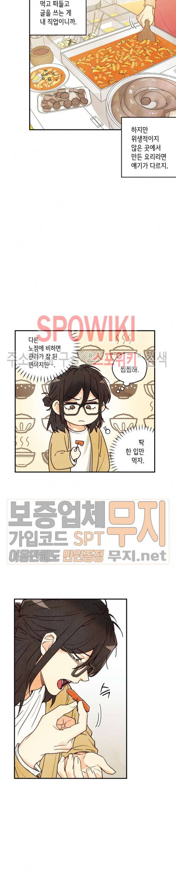 피옌피옌 21화 2부 1화 7