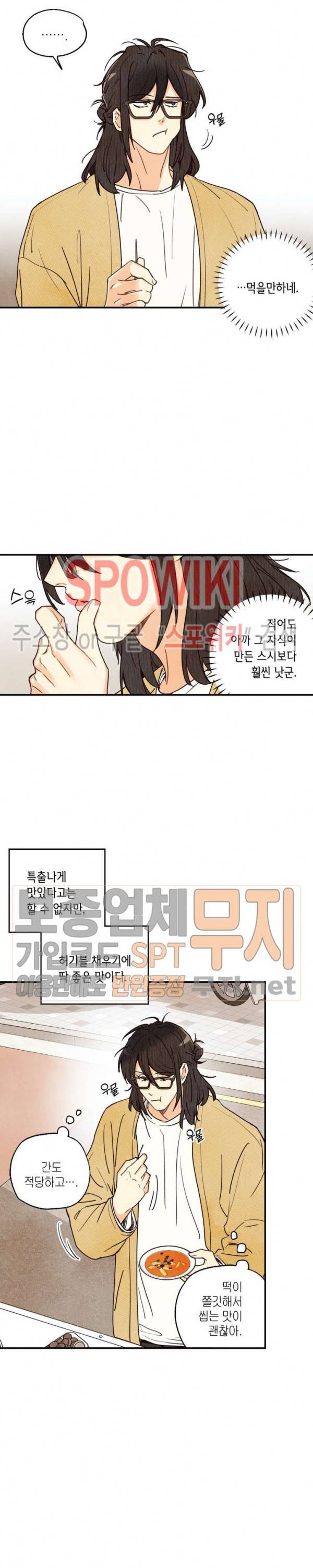 피옌피옌 21화 2부 1화 8