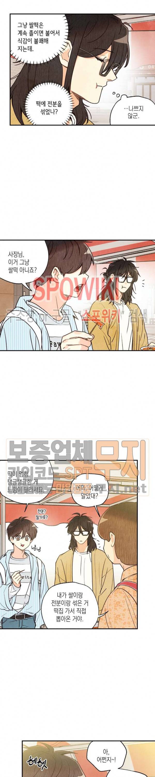 피옌피옌 21화 2부 1화 9