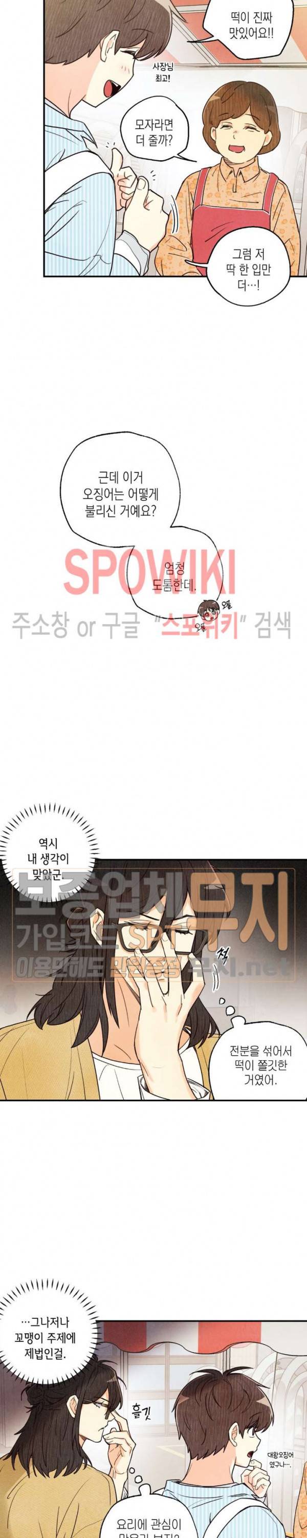 피옌피옌 21화 2부 1화 10