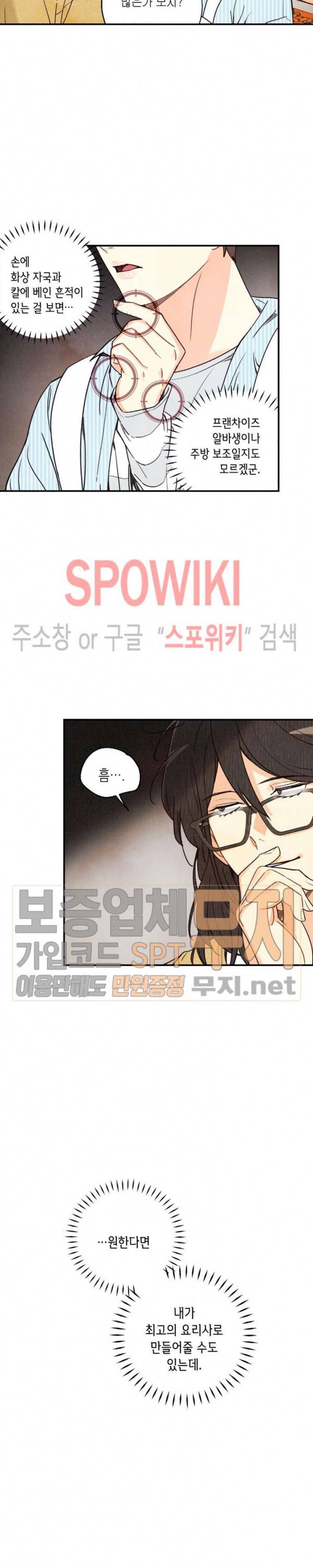 피옌피옌 21화 2부 1화 11