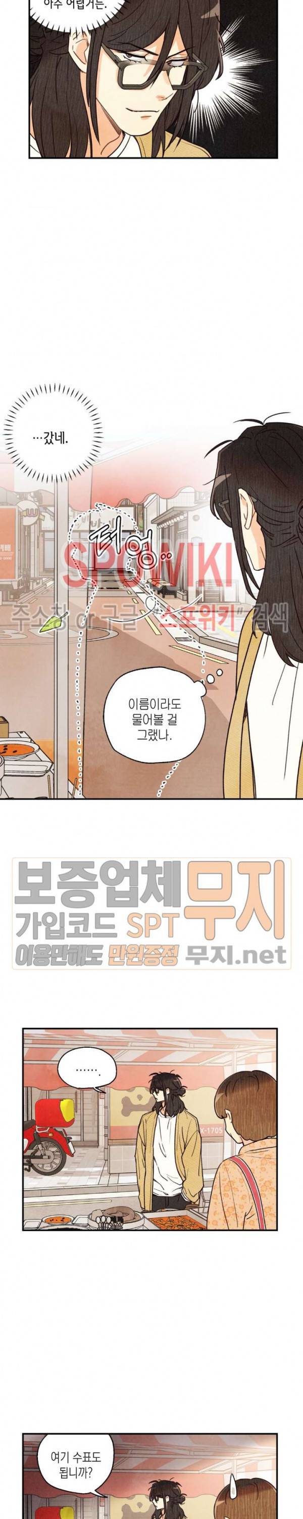 피옌피옌 21화 2부 1화 14
