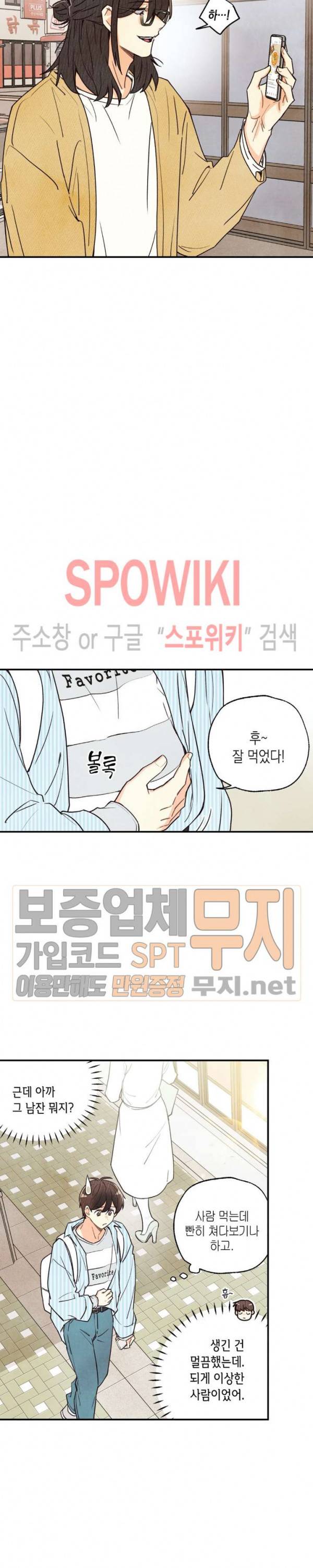 피옌피옌 21화 2부 1화 16