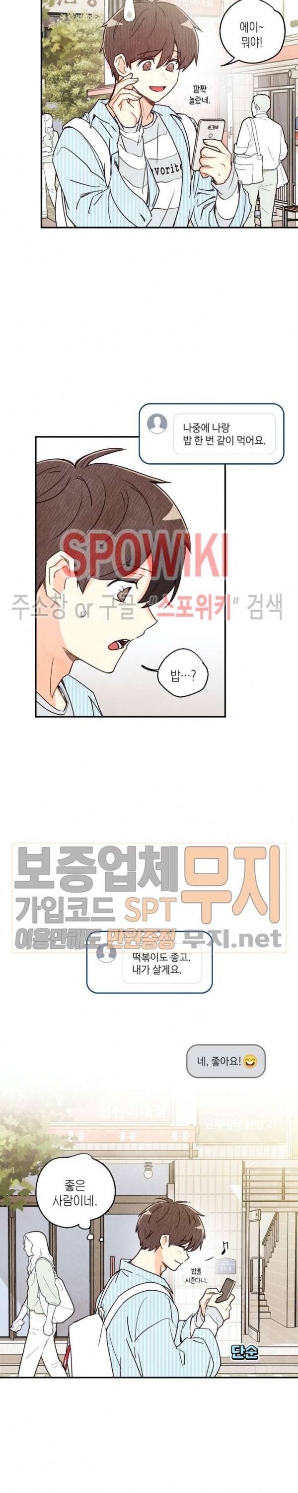 피옌피옌 21화 2부 1화 18