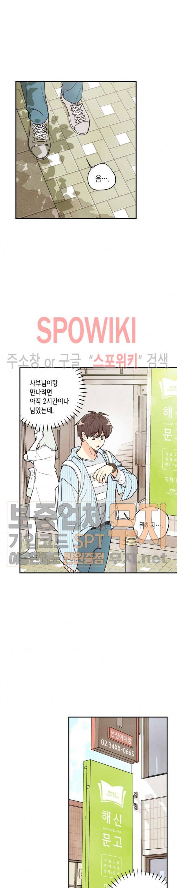 피옌피옌 21화 2부 1화 19