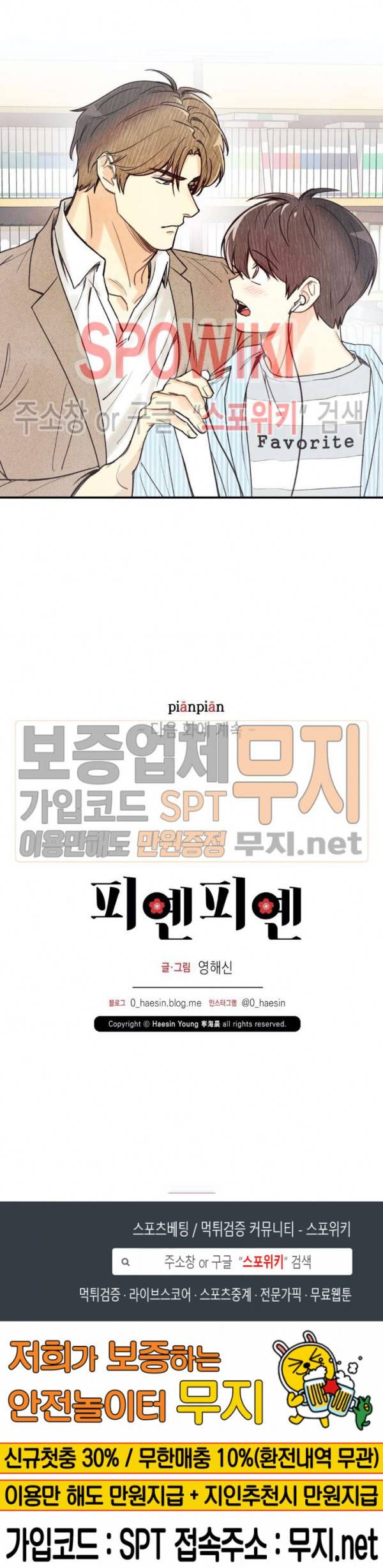 피옌피옌 21화 2부 1화 25